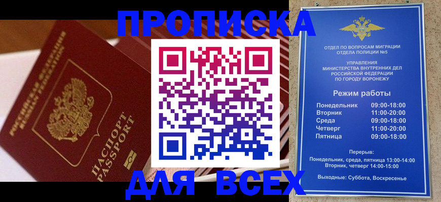 прописка ребенка в Калининградской области